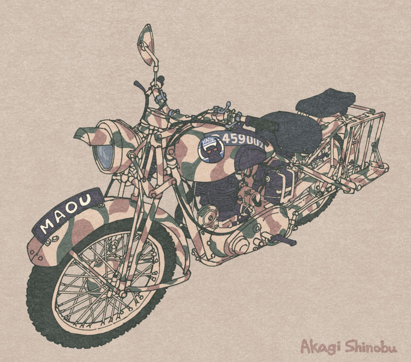 あかぎしのぶ『魔王の下界調査録』イラスト：バイクの日！ 軍用バイク 